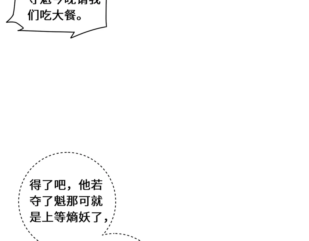 《吾本是猫》第59话 移花接木 第50页