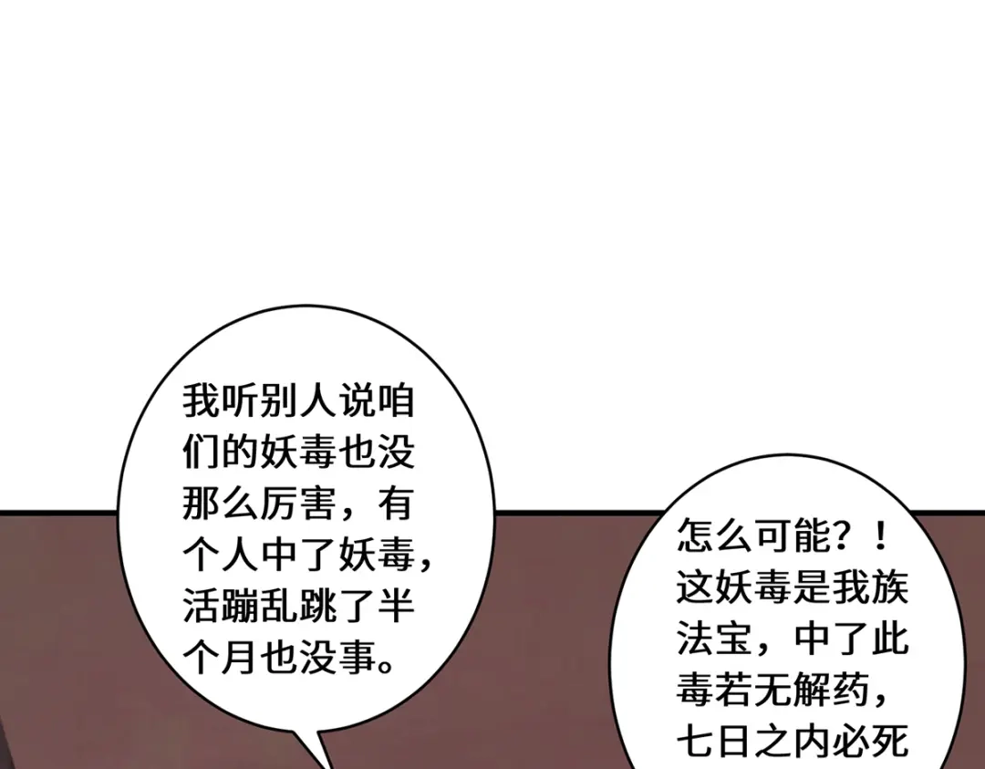《吾本是猫》第59话 移花接木 第40页