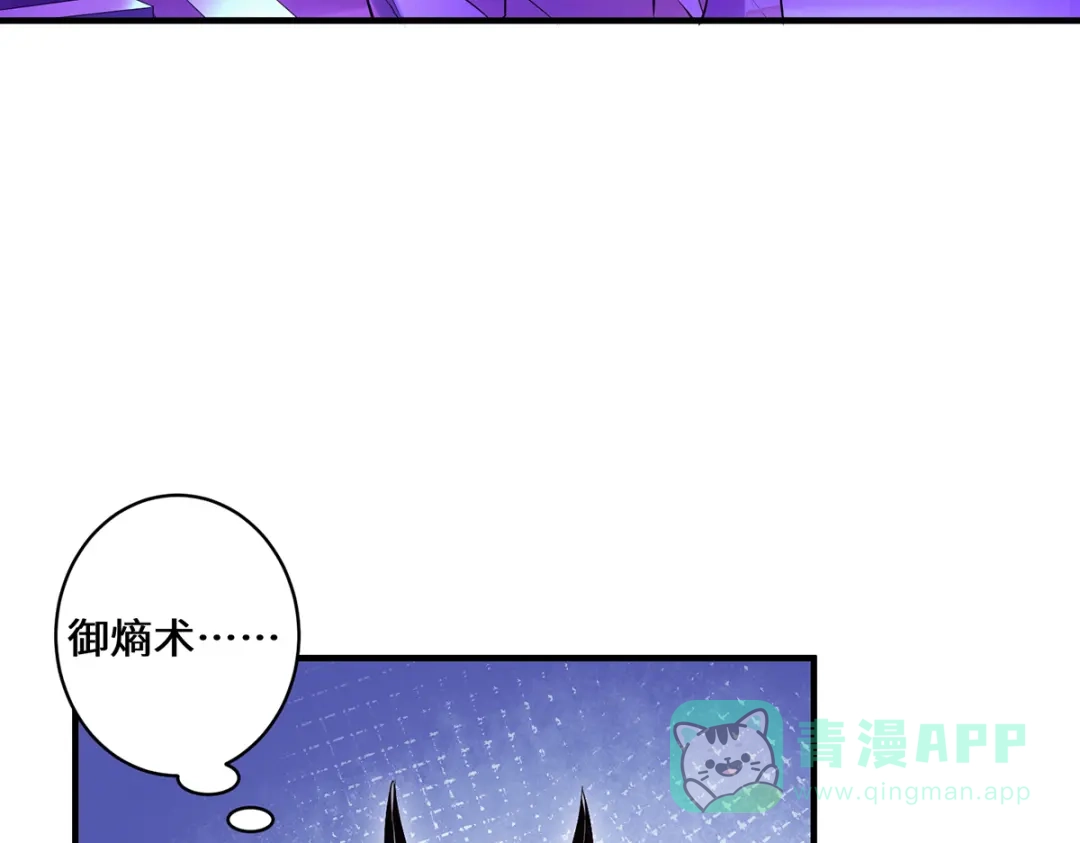 《吾本是猫》第60话 御熵术 第51页