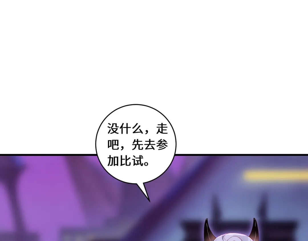 《吾本是猫》第60话 御熵术 第18页