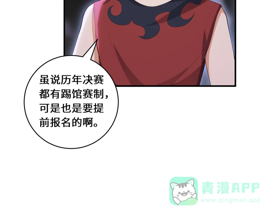 《吾本是猫》第61话 踢馆选手 第36页