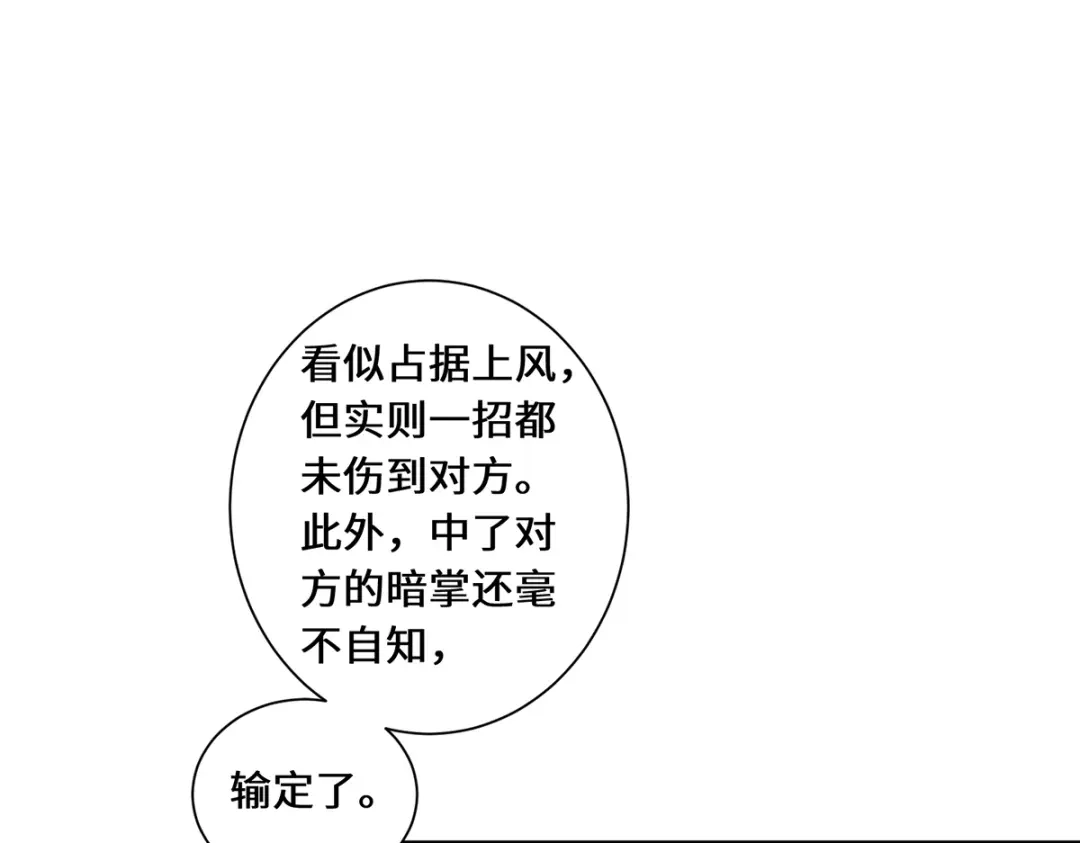 《吾本是猫》第62话 三对一 第28页