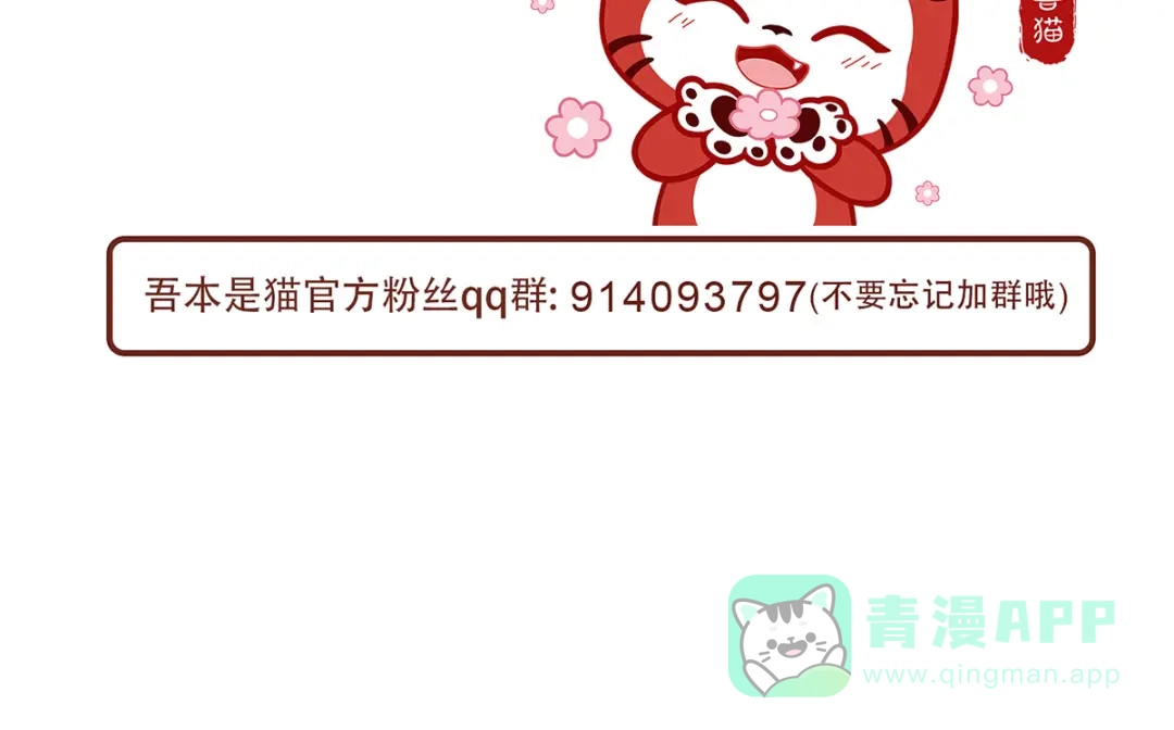 《吾本是猫》第63话 生死状 第71页