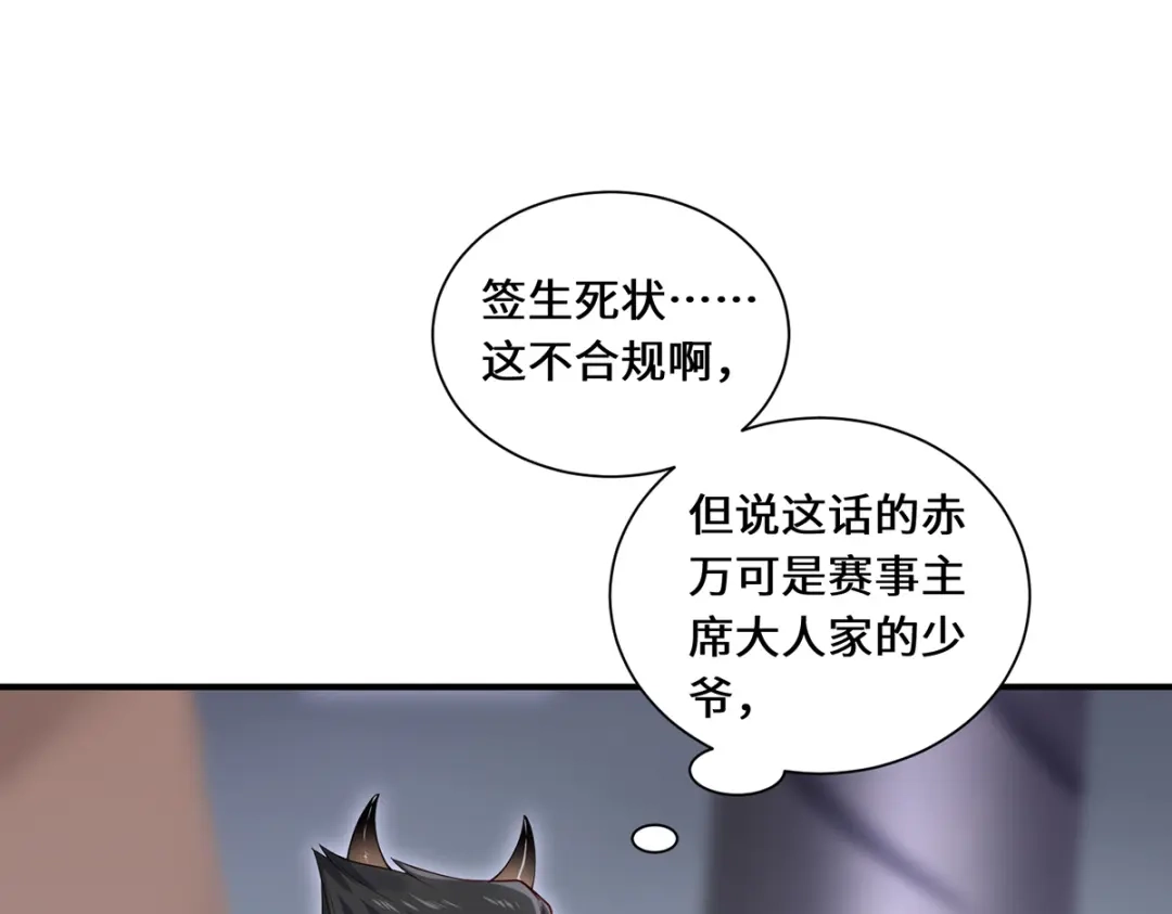 《吾本是猫》第63话 生死状 第24页