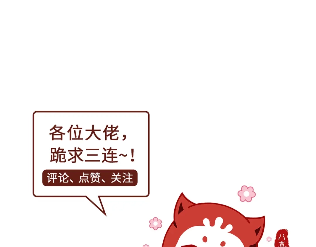《吾本是猫》第64话 操控 第69页
