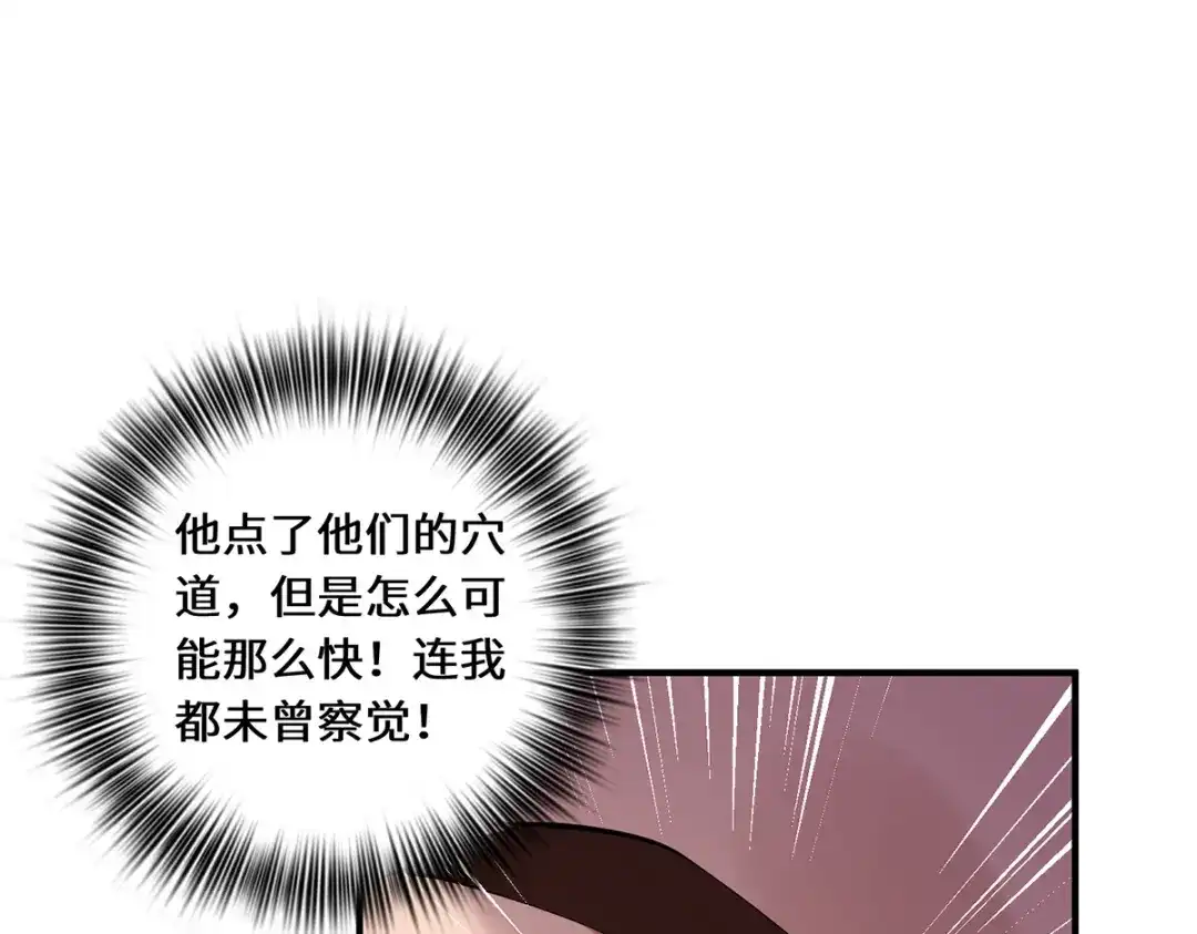 《吾本是猫》第64话 操控 第24页
