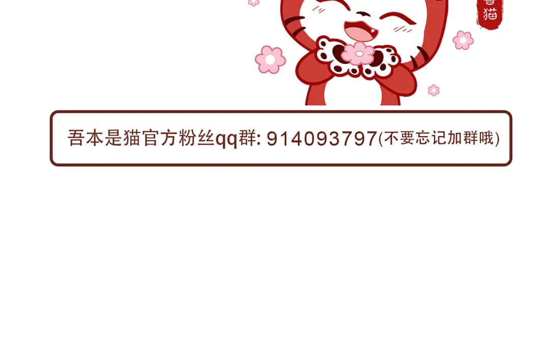 《吾本是猫》第64话 操控 第70页