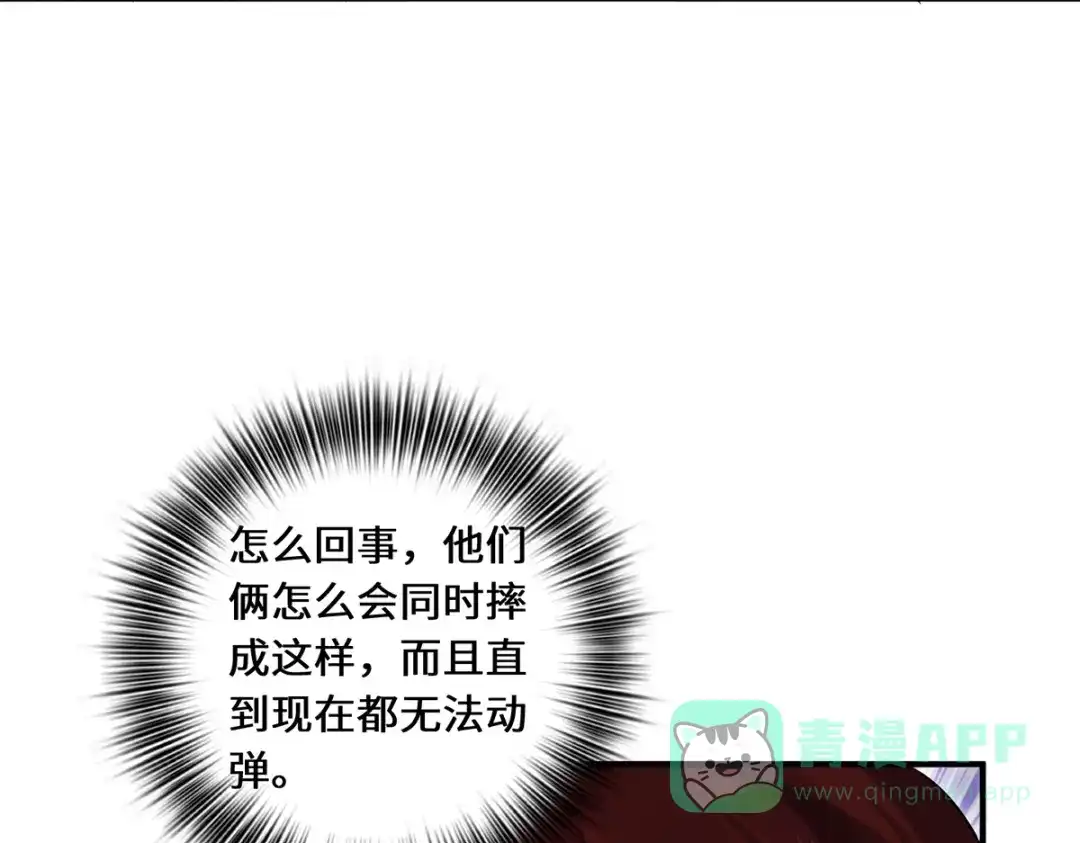 《吾本是猫》第64话 操控 第31页