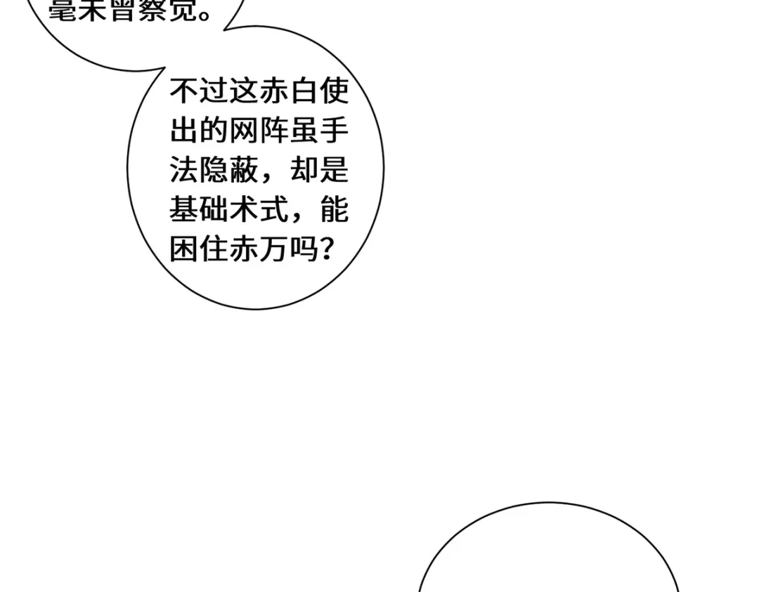《吾本是猫》第65话 计算 第47页