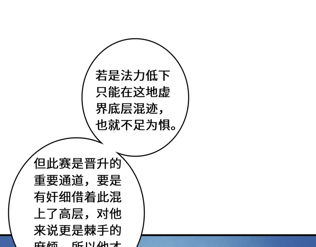 《吾本是猫》第66话 试探 第62页