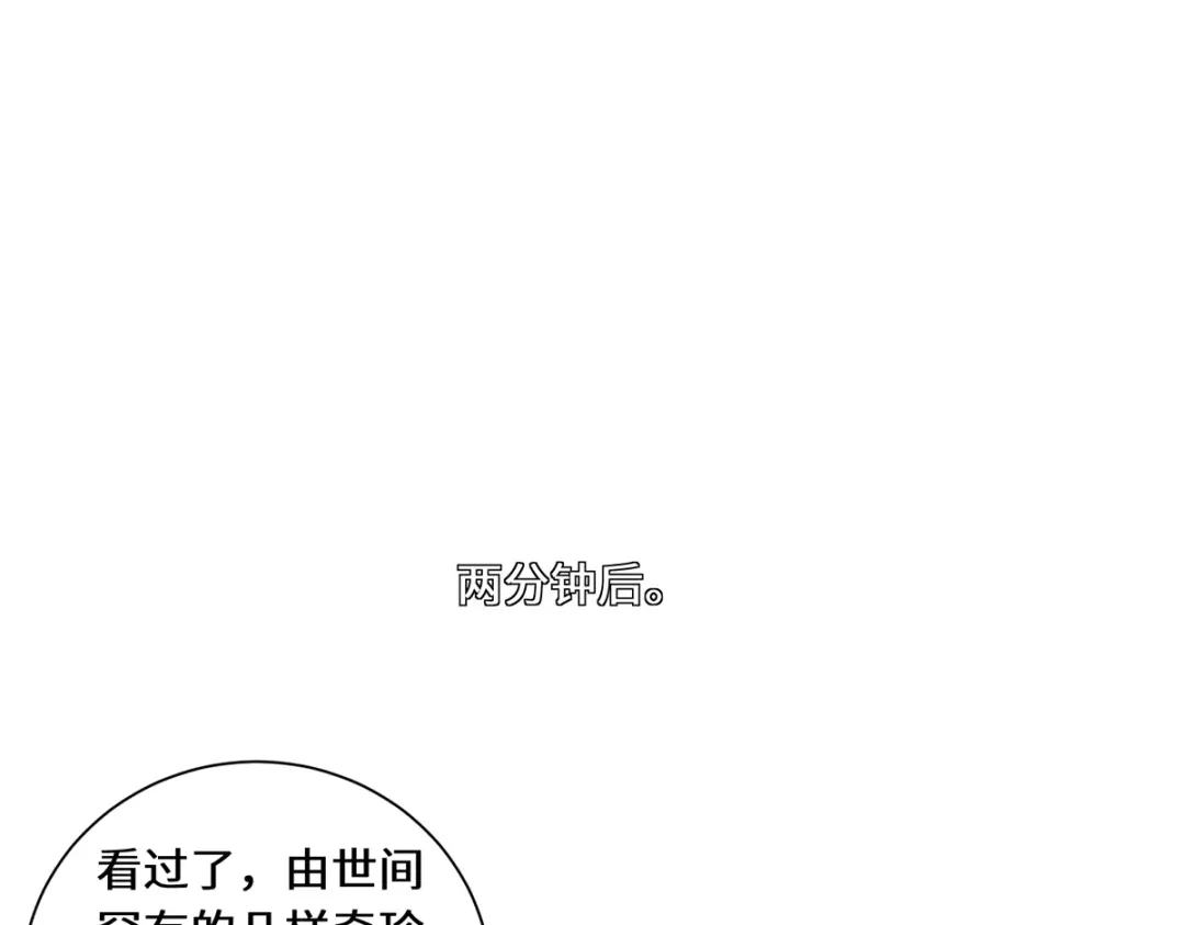 《吾本是猫》第66话 试探 第72页