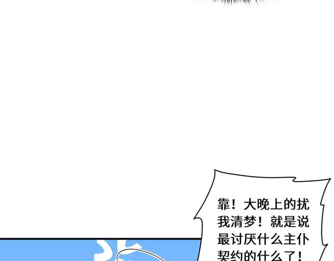 《吾本是猫》第66话 试探 第70页