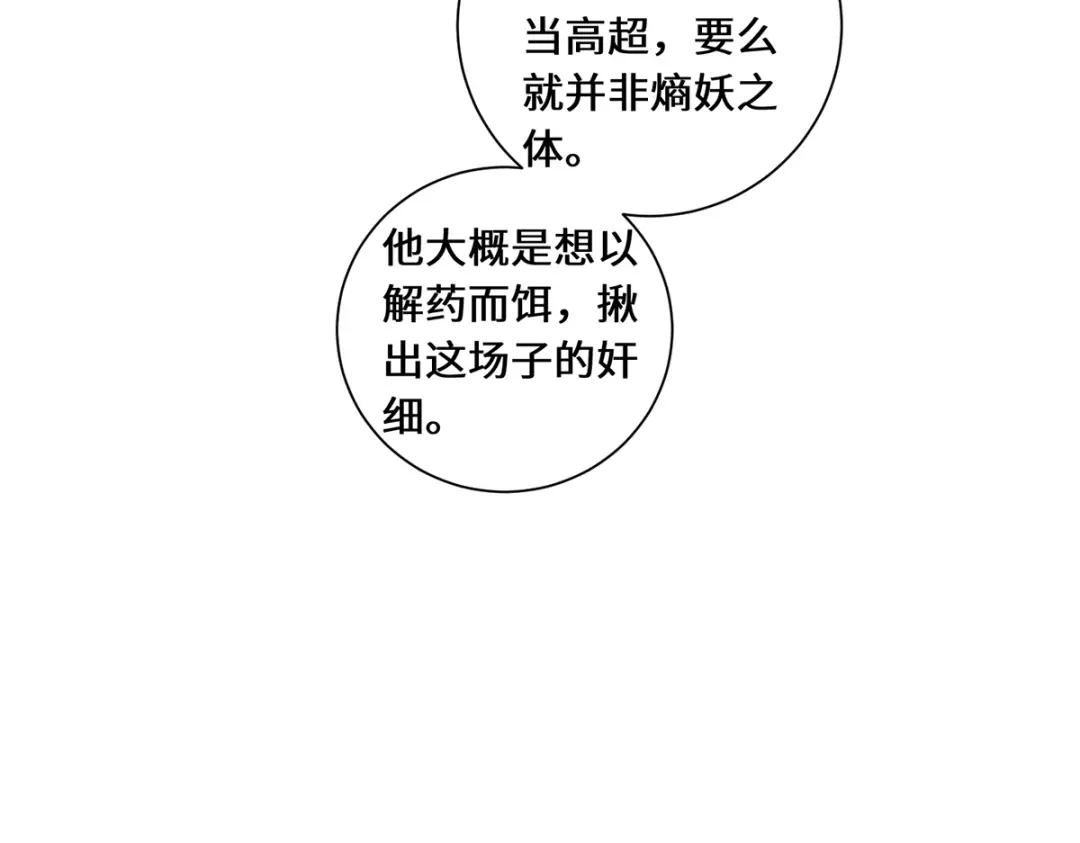 《吾本是猫》第66话 试探 第55页
