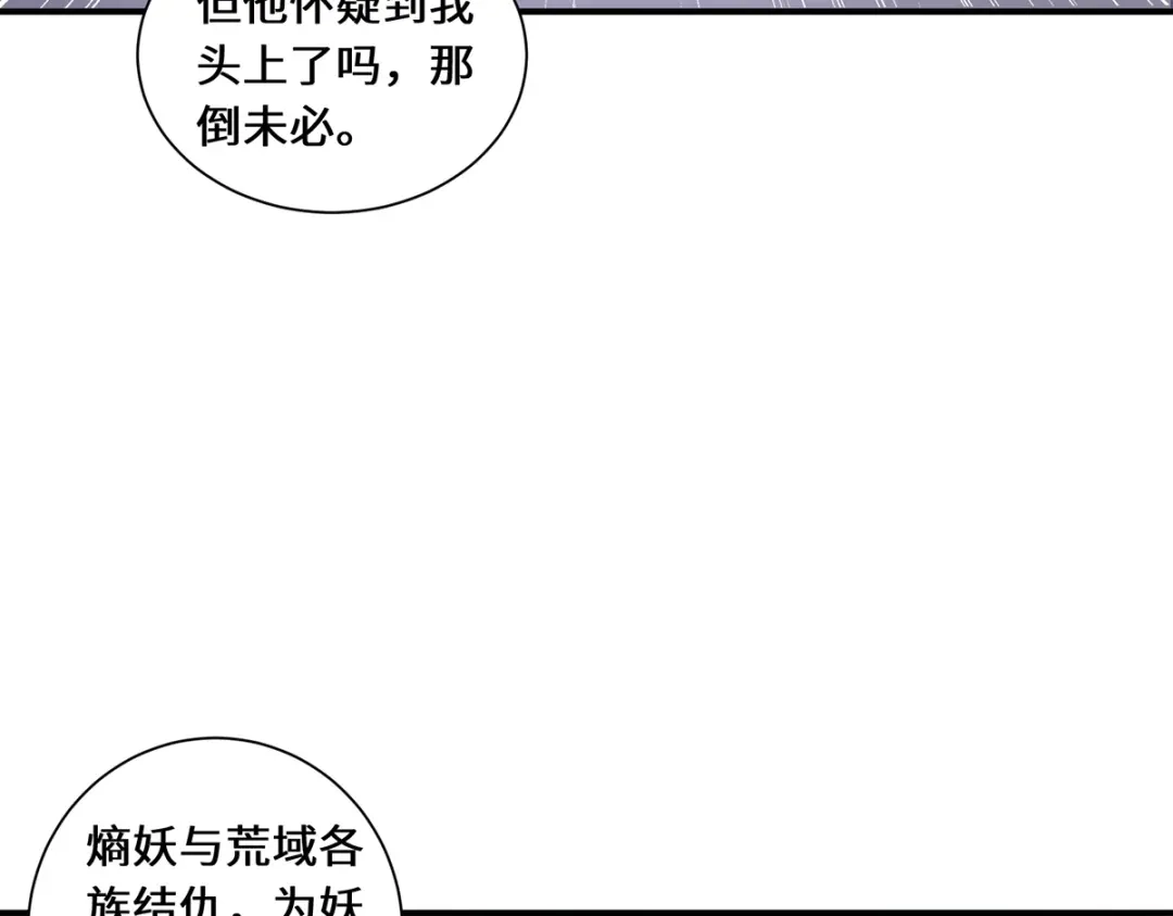 《吾本是猫》第66话 试探 第58页