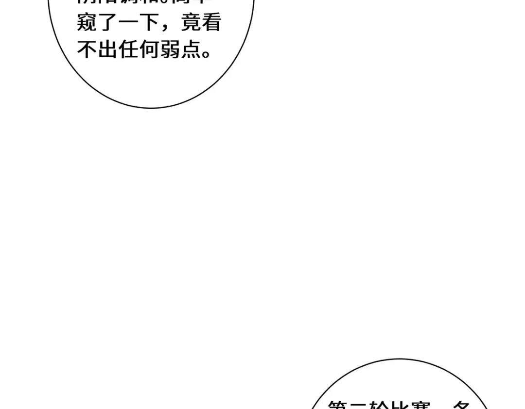 《吾本是猫》第66话 试探 第40页