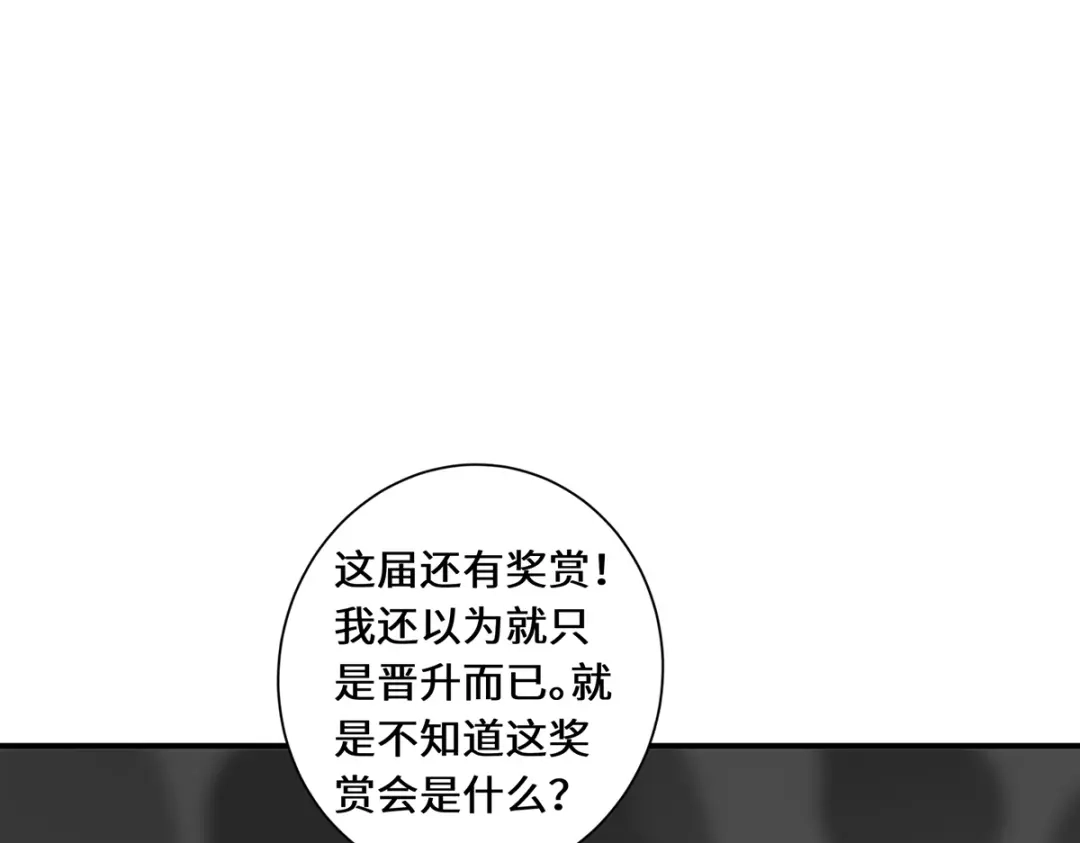 《吾本是猫》第66话 试探 第15页