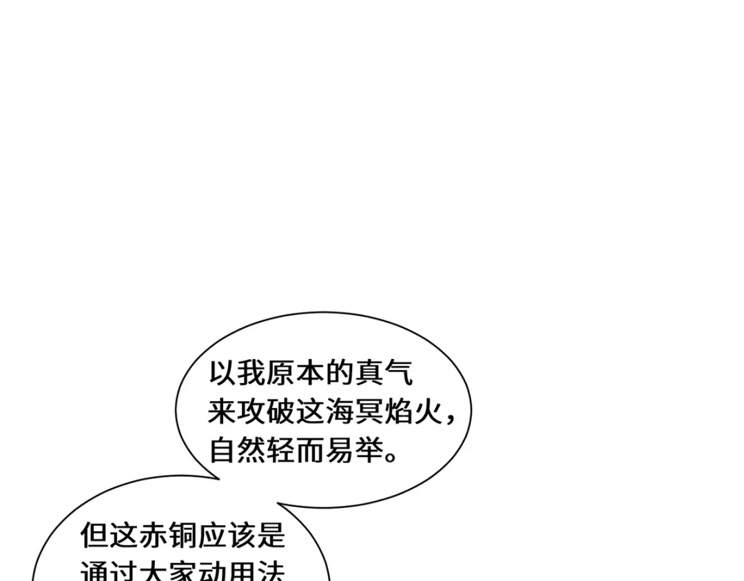 《吾本是猫》第67话 借用 第5页