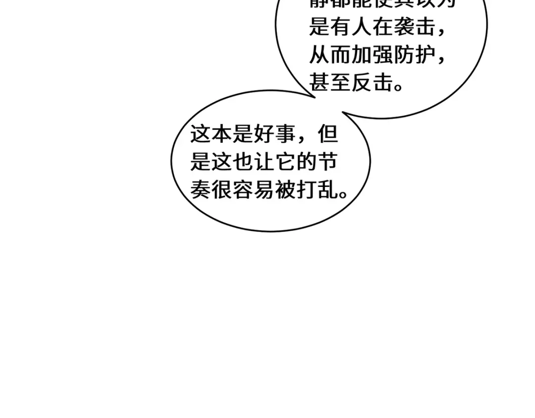 《吾本是猫》第67话 借用 第32页
