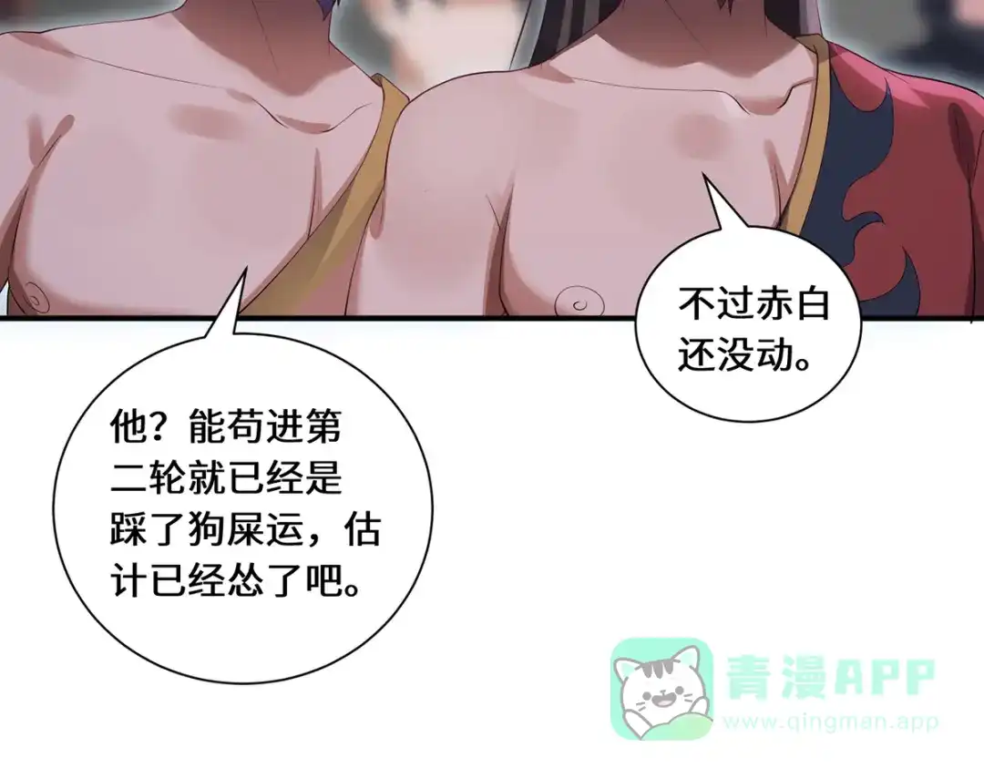 《吾本是猫》第67话 借用 第16页