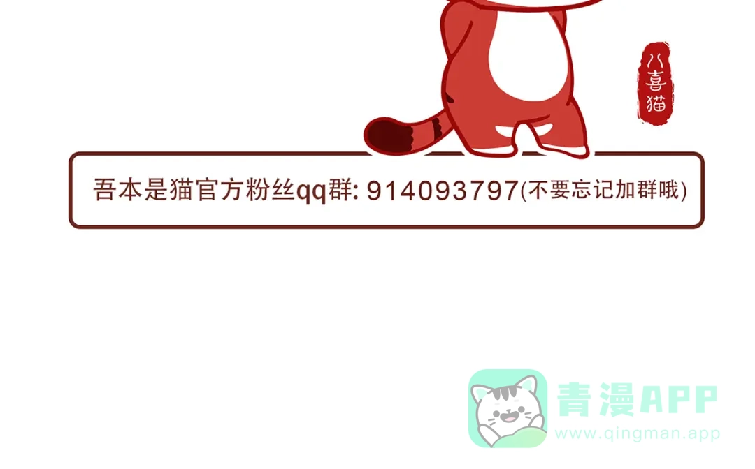 《吾本是猫》第67话 借用 第86页