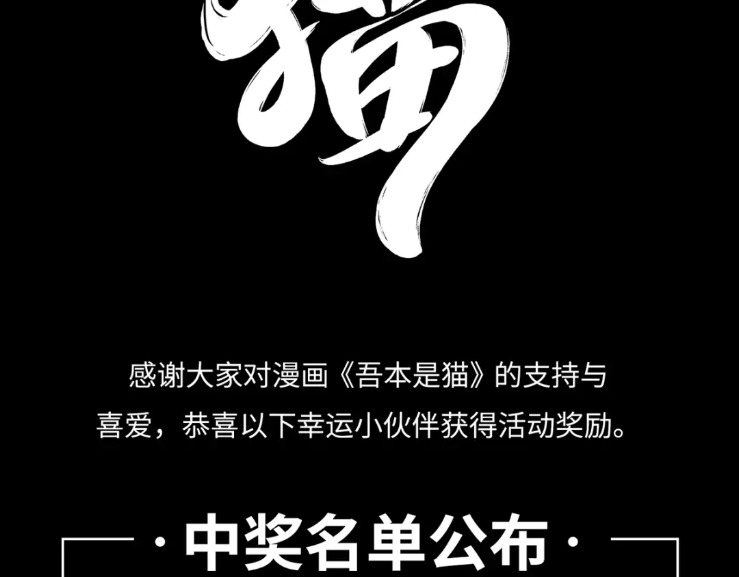 《吾本是猫》第5话 异能局 第147页