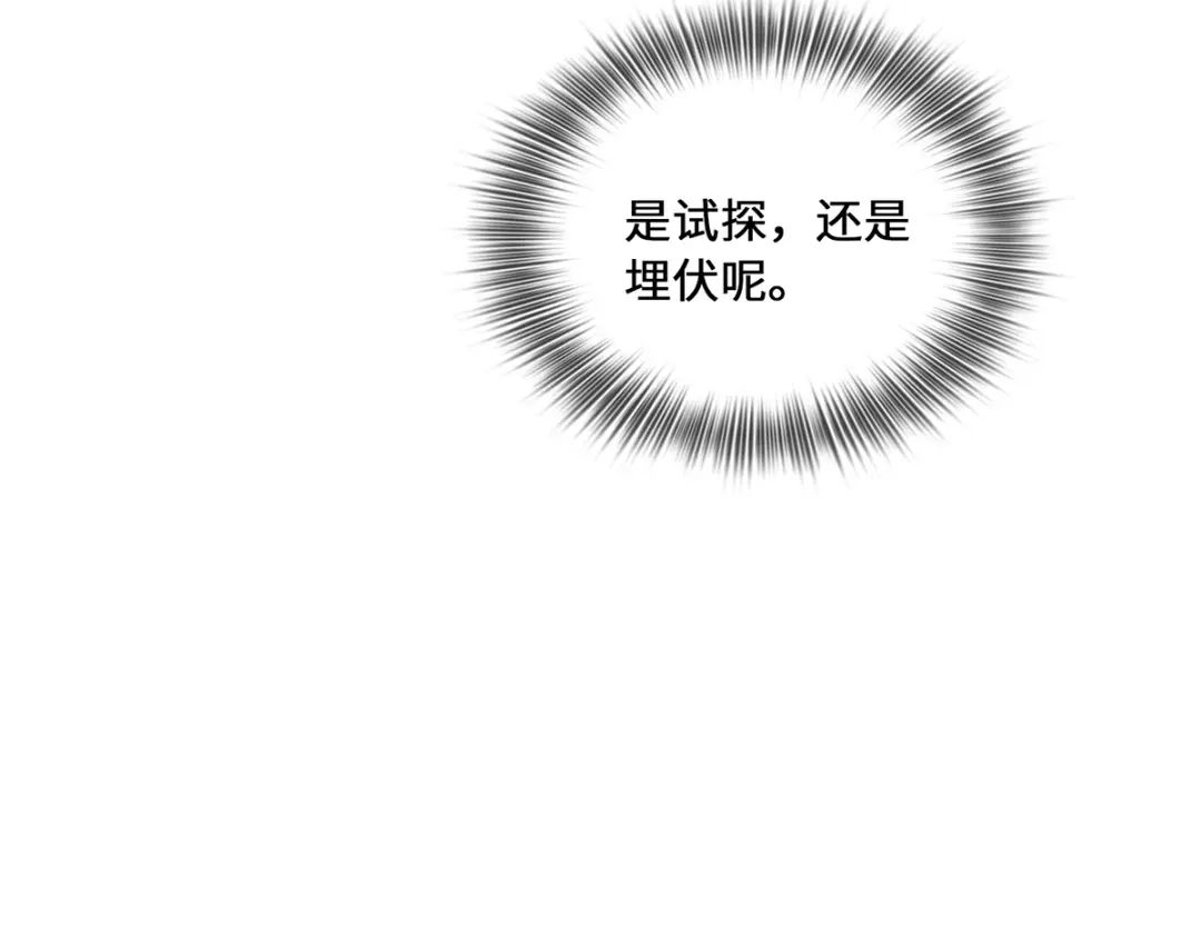 《吾本是猫》第5话 异能局 第135页