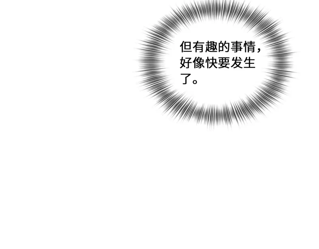 《吾本是猫》第5话 异能局 第142页