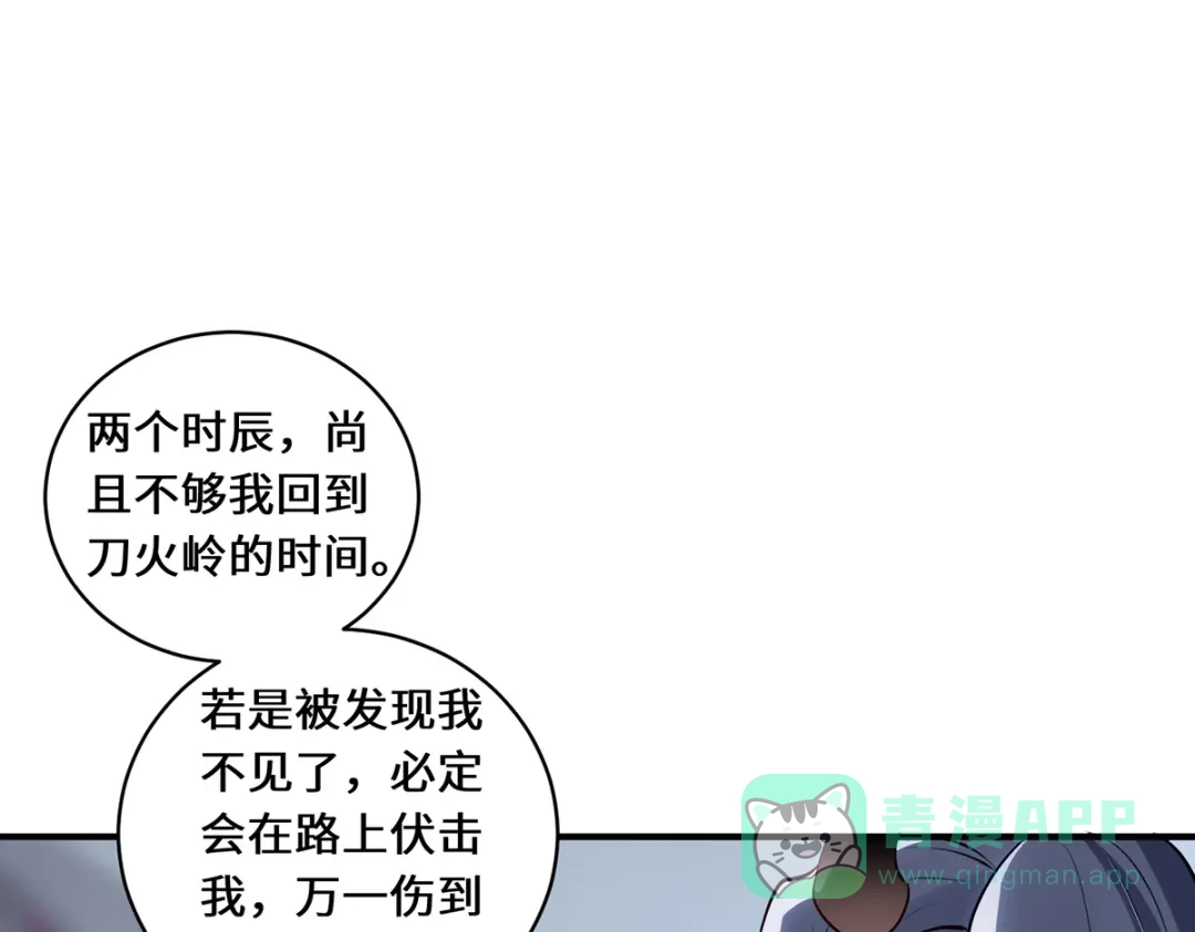 《吾本是猫》第68话 她的保证 第41页