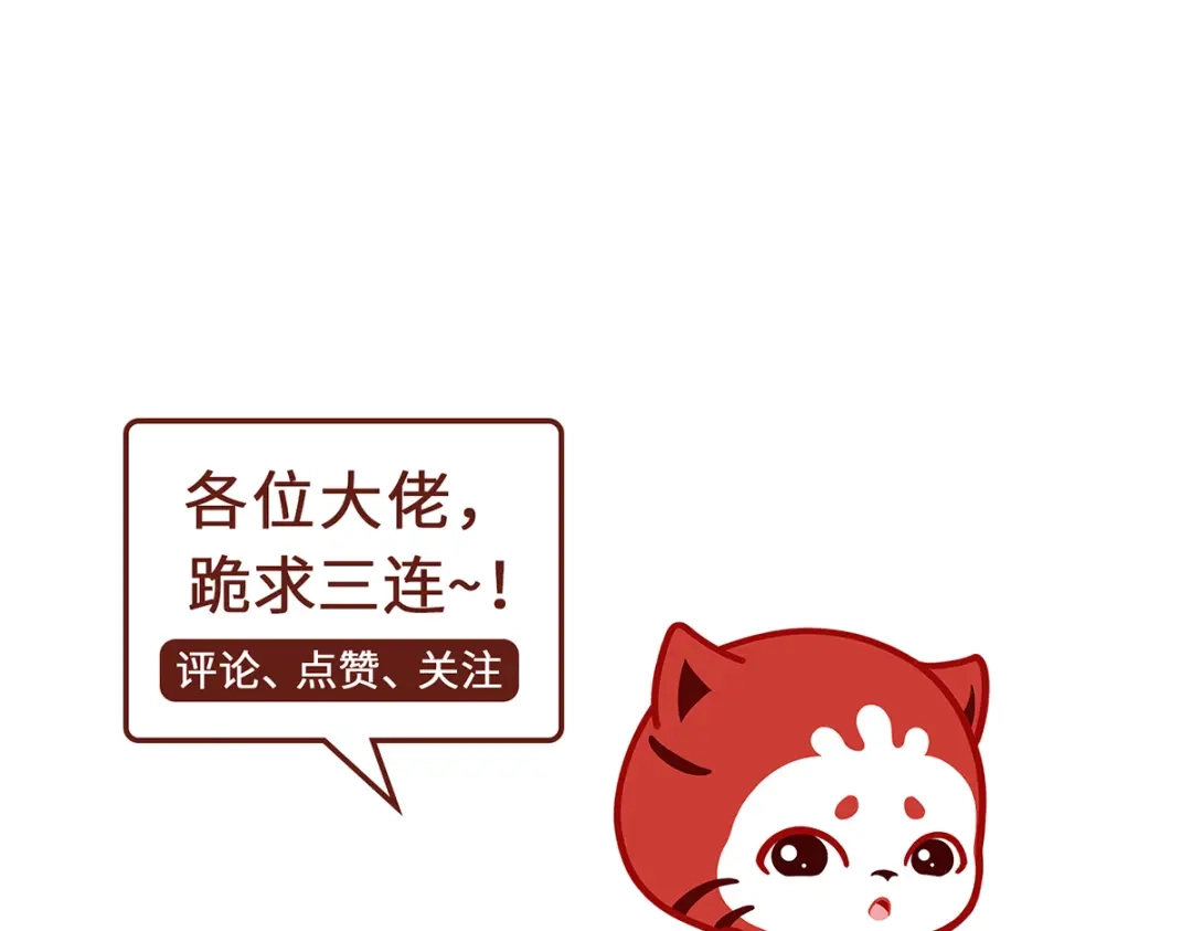 《吾本是猫》第68话 她的保证 第79页