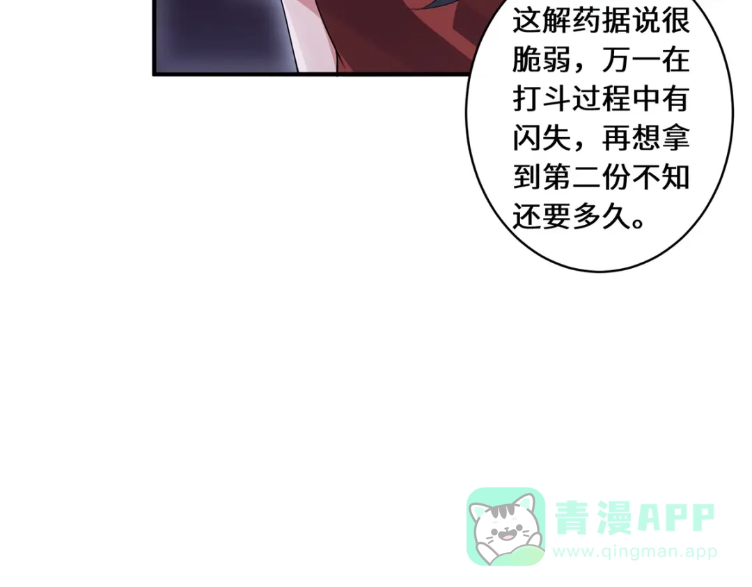《吾本是猫》第68话 她的保证 第66页