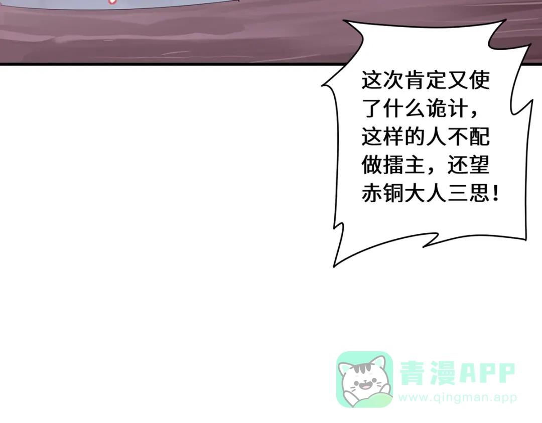 《吾本是猫》第68话 她的保证 第21页
