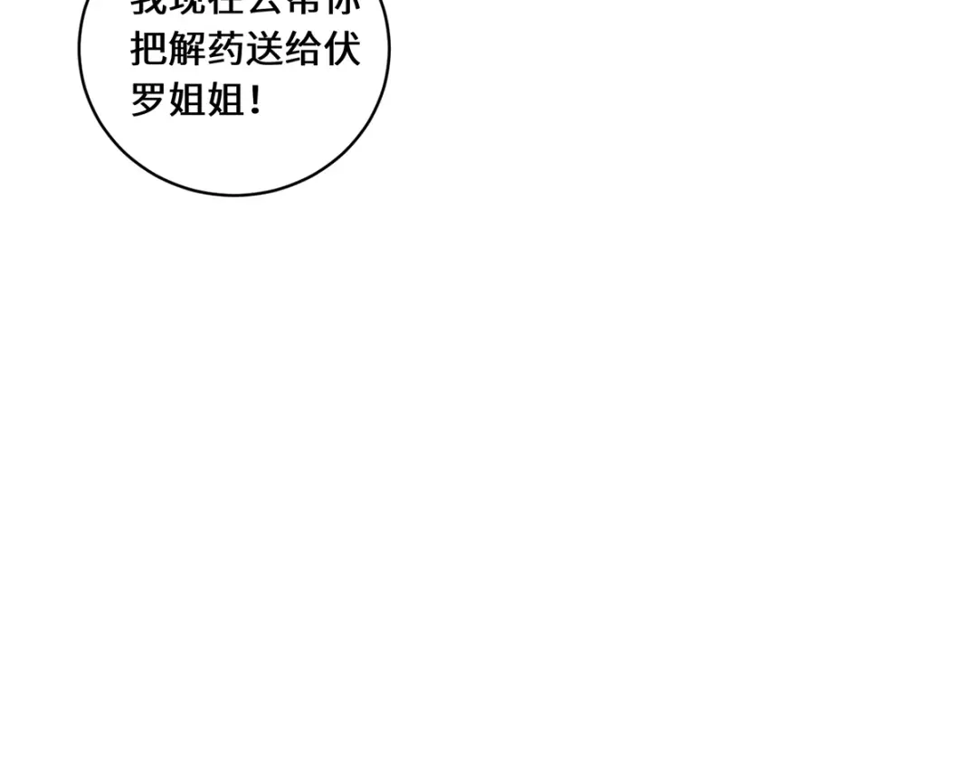 《吾本是猫》第68话 她的保证 第60页