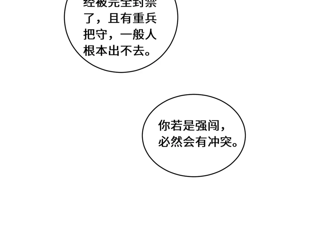 《吾本是猫》第68话 她的保证 第63页