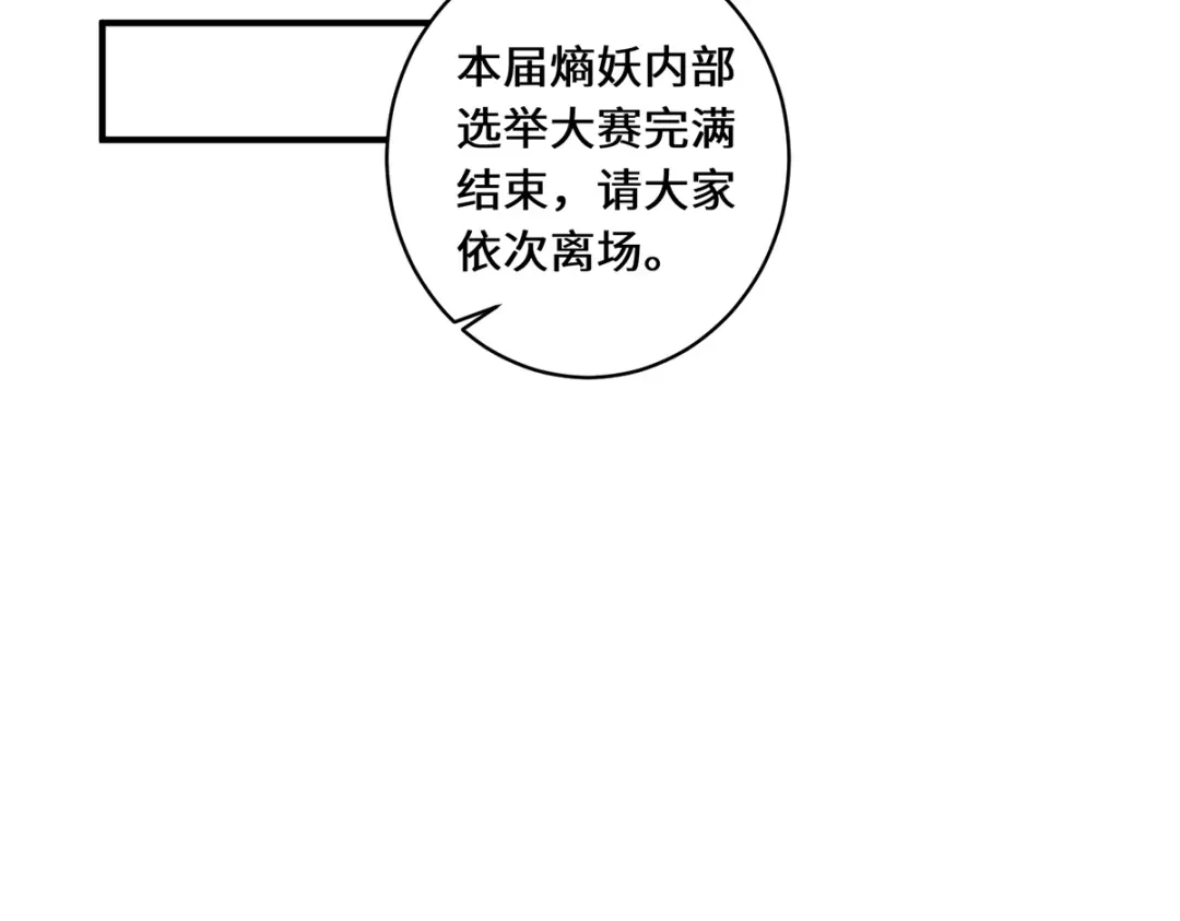 《吾本是猫》第68话 她的保证 第40页