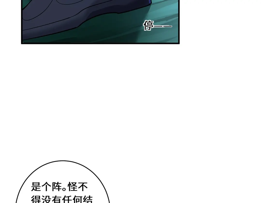 《吾本是猫》第69话 禁地 第54页