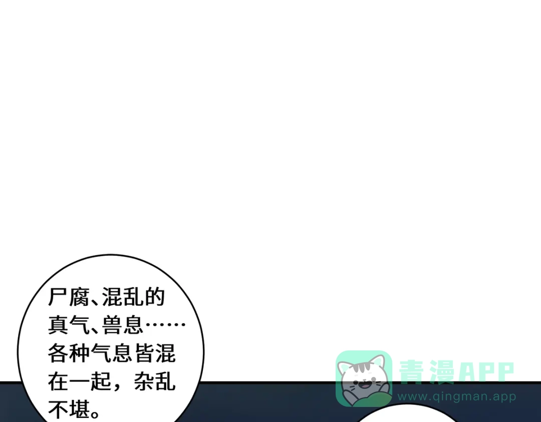 《吾本是猫》第69话 禁地 第51页