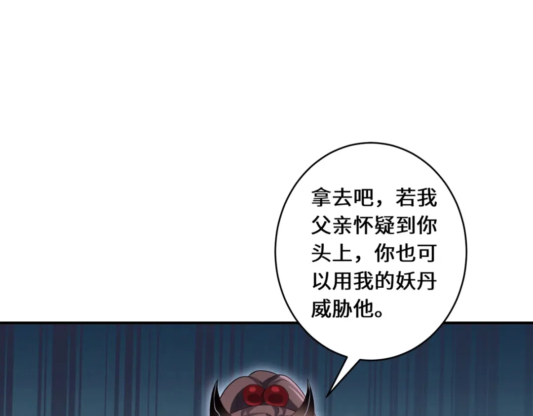 《吾本是猫》第69话 禁地 第10页