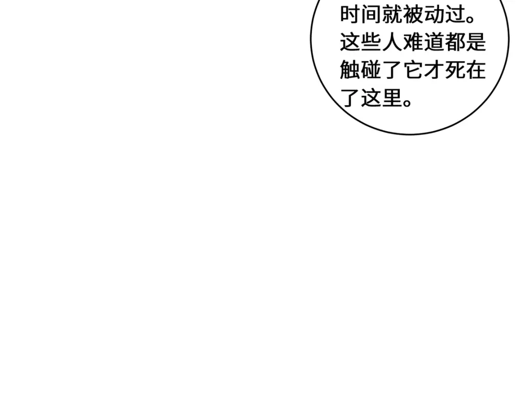《吾本是猫》第69话 禁地 第79页