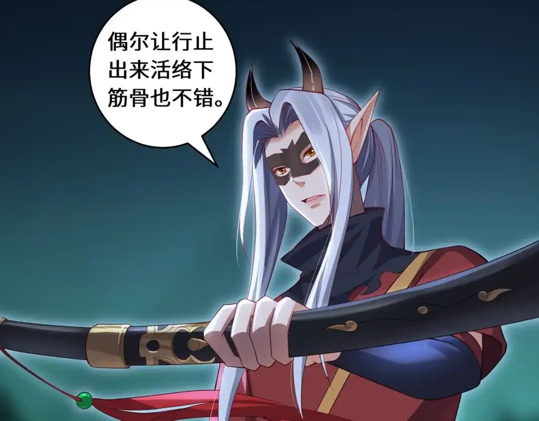 《吾本是猫》第69话 禁地 第67页