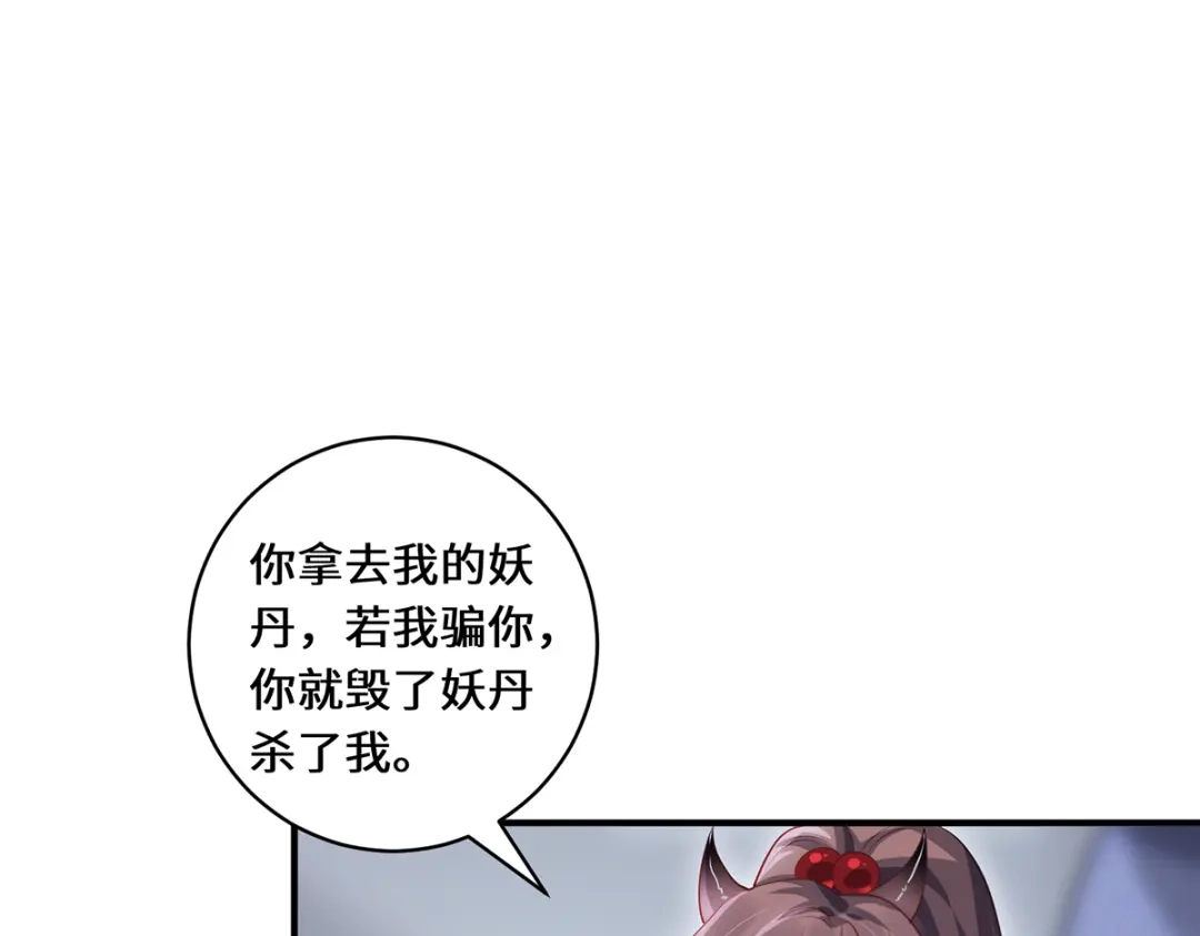 《吾本是猫》第69话 禁地 第7页