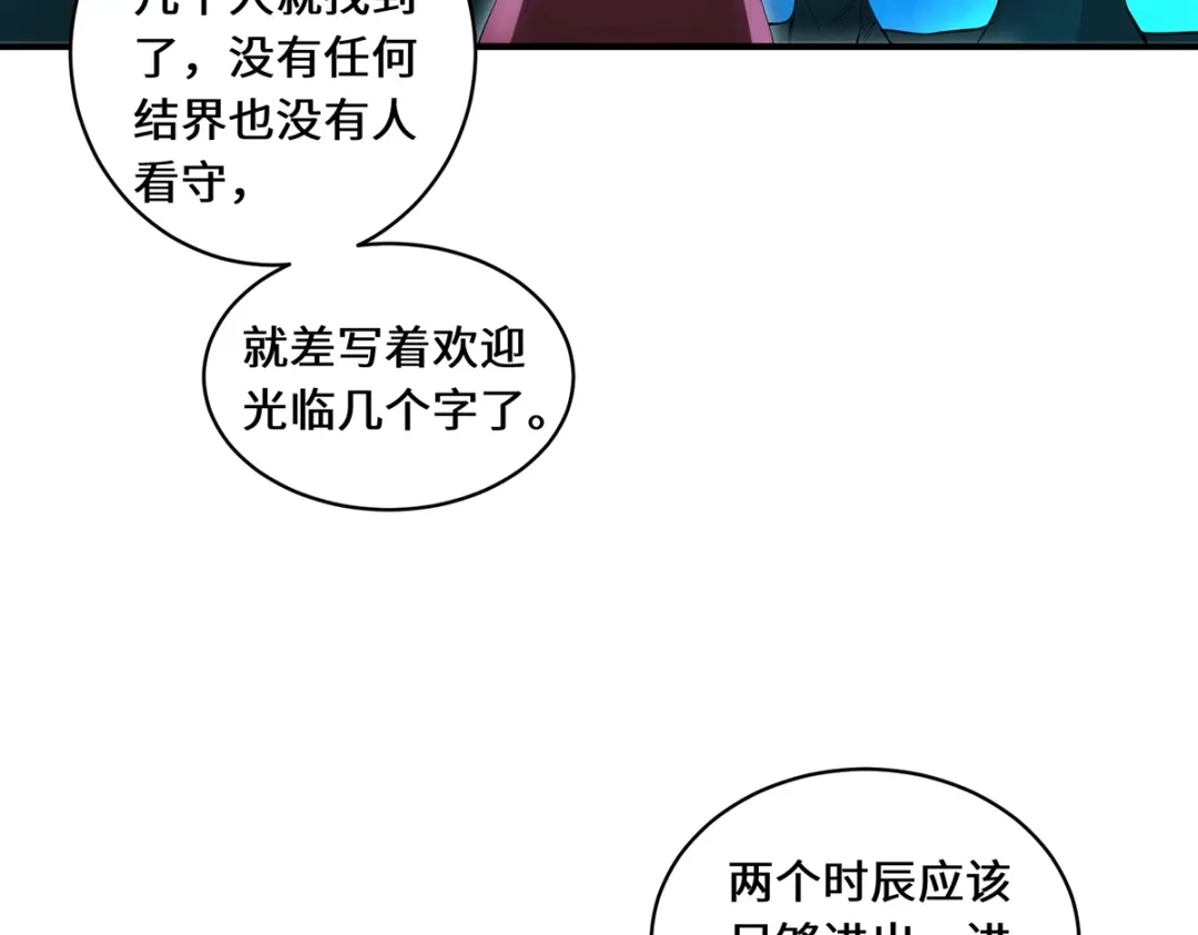 《吾本是猫》第69话 禁地 第43页