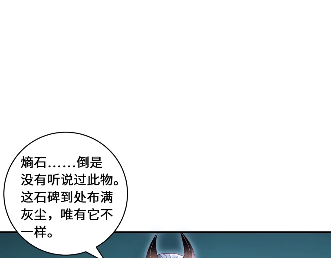 《吾本是猫》第69话 禁地 第77页