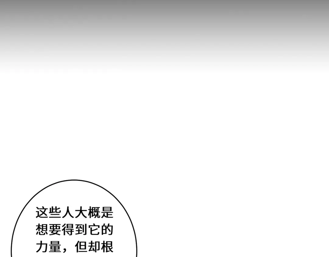 《吾本是猫》第70话 圣主 第14页