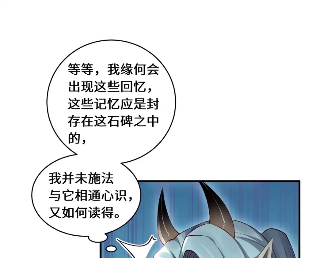 《吾本是猫》第70话 圣主 第18页