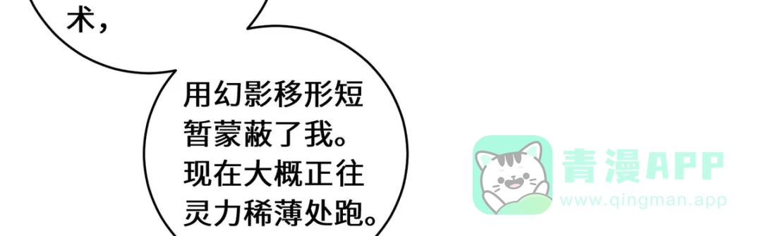 《吾本是猫》第73话 背后 第91页