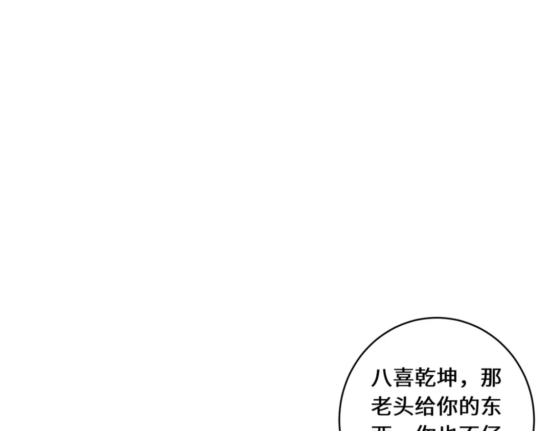 《吾本是猫》第73话 背后 第20页