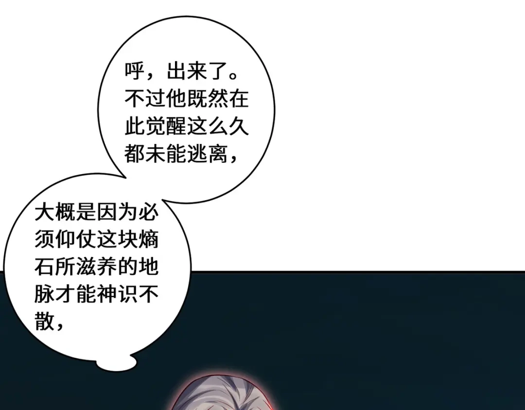 《吾本是猫》第74话 对峙 第30页
