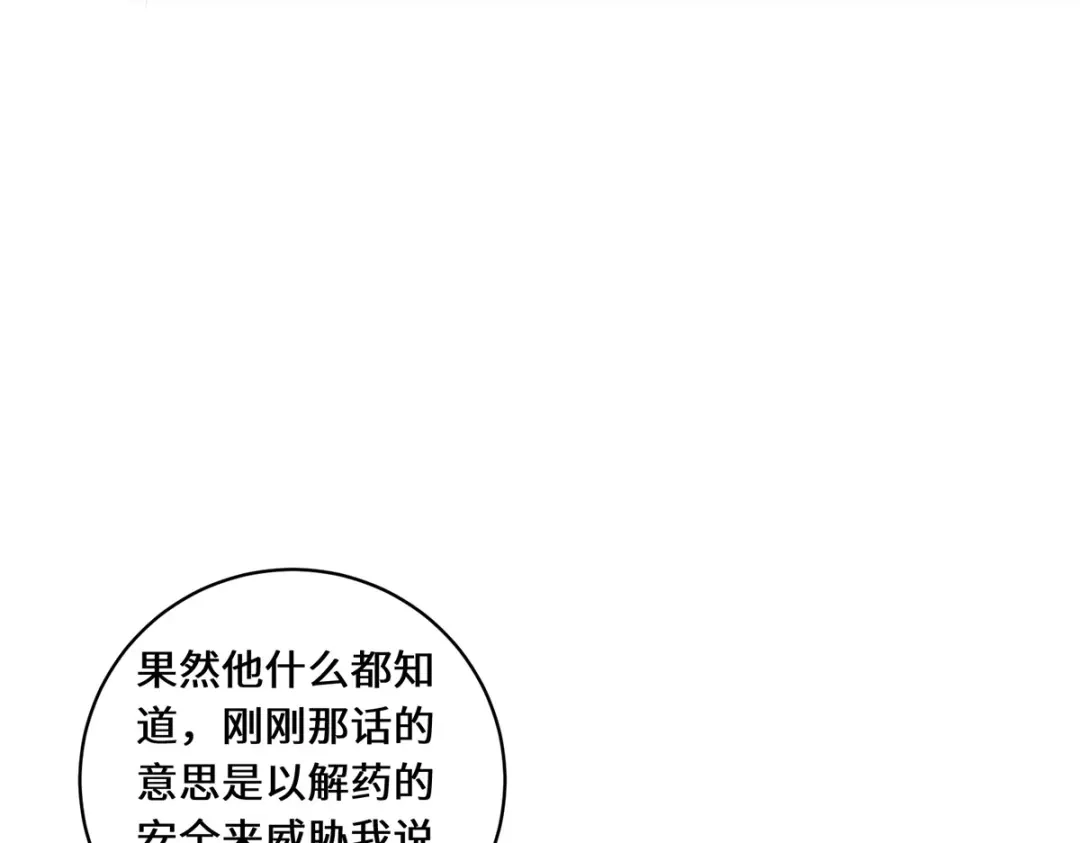 《吾本是猫》第74话 对峙 第64页