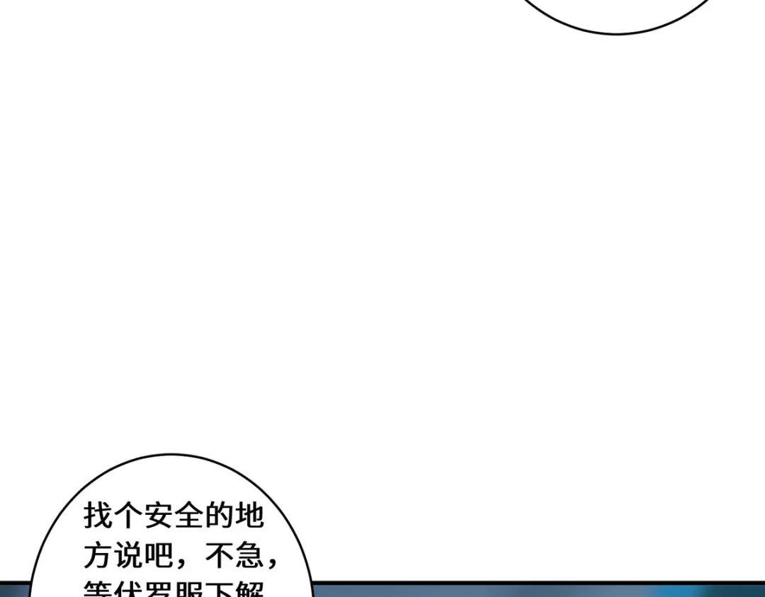 《吾本是猫》第74话 对峙 第84页