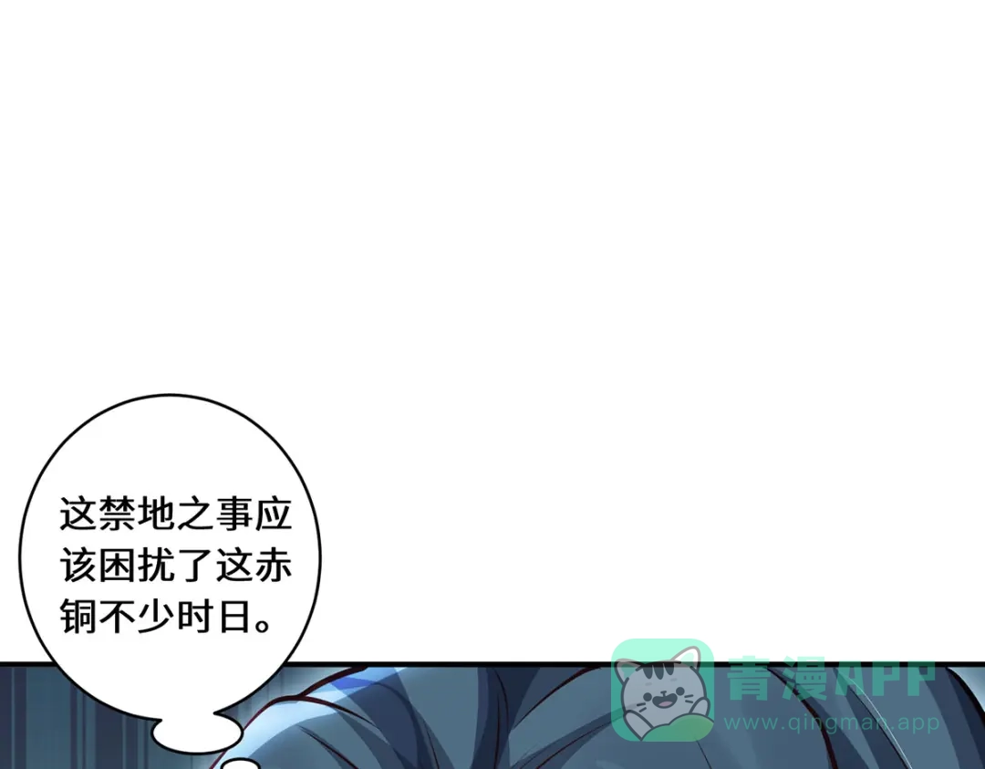 《吾本是猫》第74话 对峙 第81页